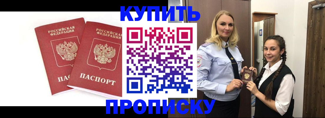 временная прописка в Ревде