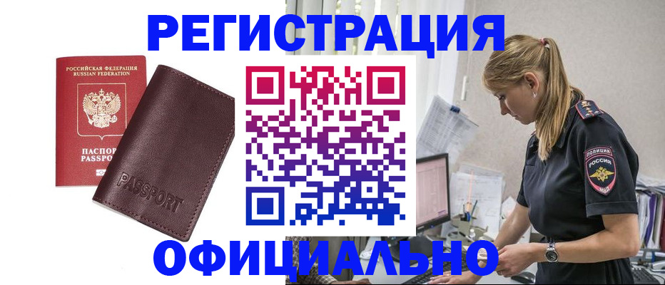 временная регистрация 2025 в Ревде